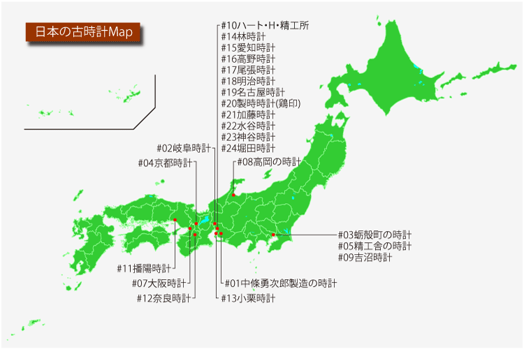 日本の古時計Map